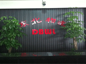 台州物流公司